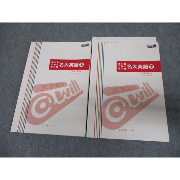 Rh21 063 Will 名大英語 上下 計2冊 丸田孝治 Sale S0d Rh21 063 ブックスドリーム 学参ストア2号店 通販 Yahoo ショッピング