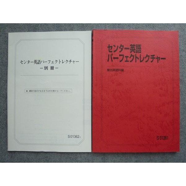 Rh72 011 駿台 センター英語 パーフェクトレクチャー 別冊 計2冊 s2 S0c Rh72 011 ブックスドリーム 学参ストア2 通販 Yahoo ショッピング