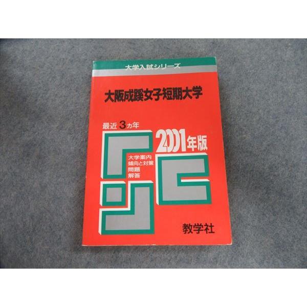 Rj07 048 教学社 大学入試シリーズ 大阪成蹊女子短期大学 01年版 最近3ヵ年 赤本 S1d Rj07 048 ブックスドリーム 学参ストア2 通販 Yahoo ショッピング