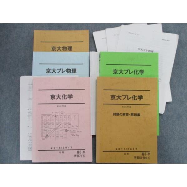 駿台 京大プレ化学 数学 物理 令和2年度 【公式通販】