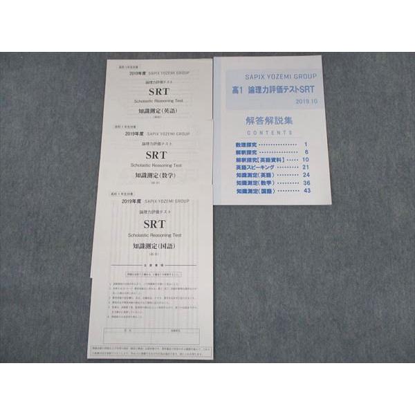 Rm12 065 代ゼミ 高1 19年度 論理力評価テストsrt 知識測定 19年10月実施 英語 数学 国語 S0d Rm12 065 ブックスドリーム 学参ストア2 通販 Yahoo ショッピング