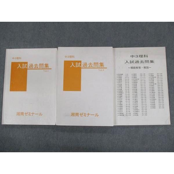 湘南ゼミナールテキスト中2