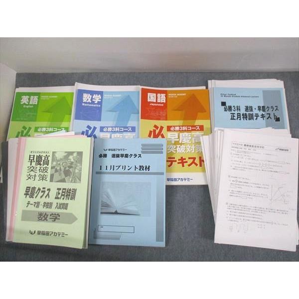 早稲田アカデミー 必勝英語対策 フルセット 代引き人気 inspektorat
