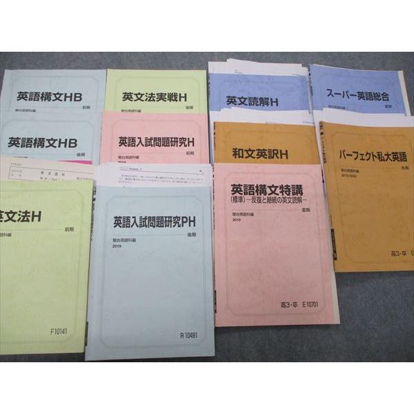 Rs30 004 駿台 スーパー英語総合 パーフェクト私大英語 英文読解h 構文hb 古文特講 標準 など 通年テキストセット 19 11冊 Sale M0d Rs30 004 ブックスドリーム 学参ストア2 通販 Yahoo ショッピング