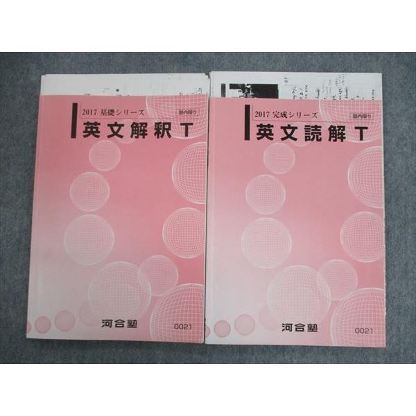 河合塾 テキスト 英文解釈T 英文読解T 芦川進一 芦川先生 駿台 鉄緑会-