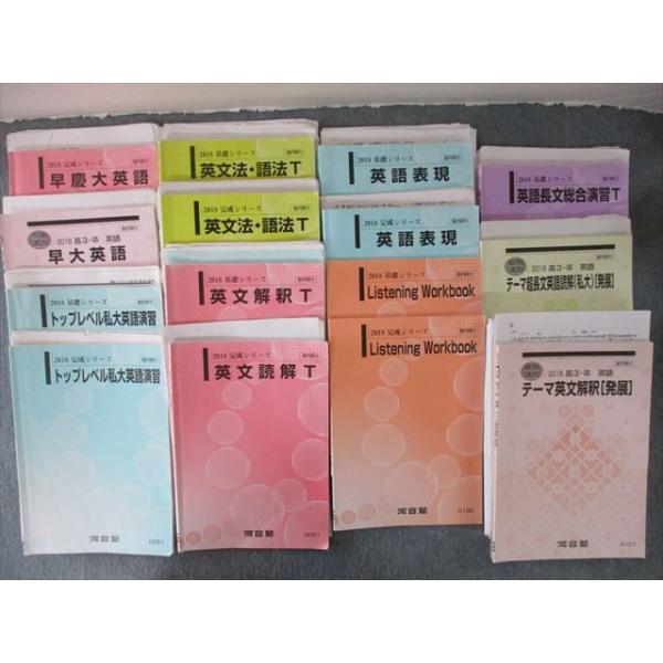 河合塾英語テキスト 講習シリーズ 6冊 早大英語 早慶大英語英文