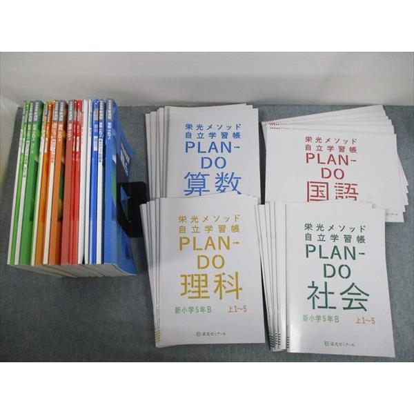 Rw11 045 栄光ゼミナール 小5 栄光メソッド自立学習帳 中学受験新演習 実力アップ問題集 等 国語 算数 理科 社会 計43冊 L2d Www Sepidehsch Ir