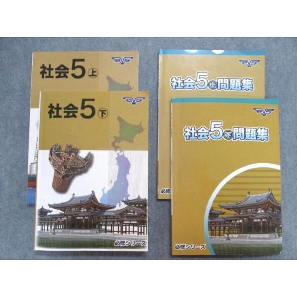 Rw81 053 学研 小5社会 問題集 上 下 必修シリーズ 08 09 計4冊 Sale M2d Rw81 053 ブックスドリーム 学参ストア2号店 通販 Yahoo ショッピング