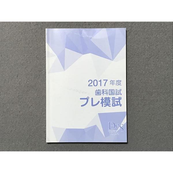 RW87-034 TECOM/DES歯学教育スクール 歯科国試 プレ模試 2017年度 bds2 s3B :RW87-034:ブックスドリーム 学参ストア2 - 通販 - Yahoo!ショッピング RW87-034 TECOM/DES歯学教育スクール 歯科国試 プレ模試 2017年度 bds2 s3B :RW87-034:ブックスドリーム 学参ストア2 - 通販 - Yahoo!ショッピング