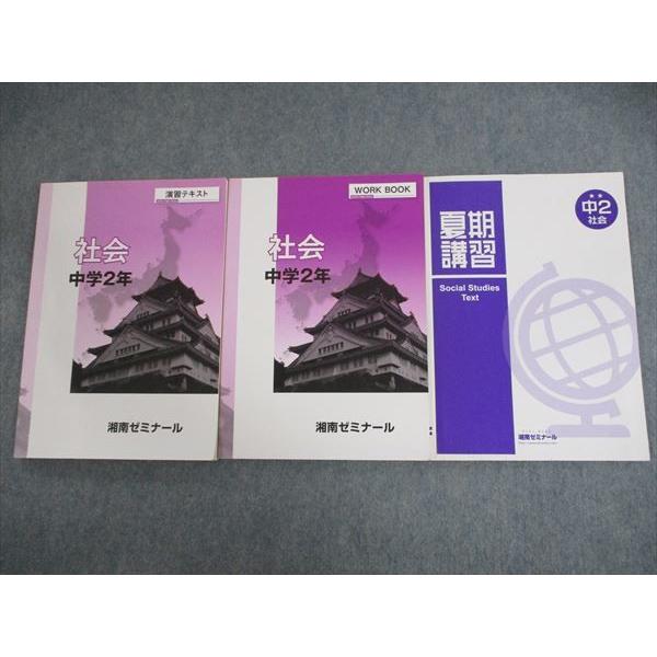 湘南ゼミナールテキスト中2