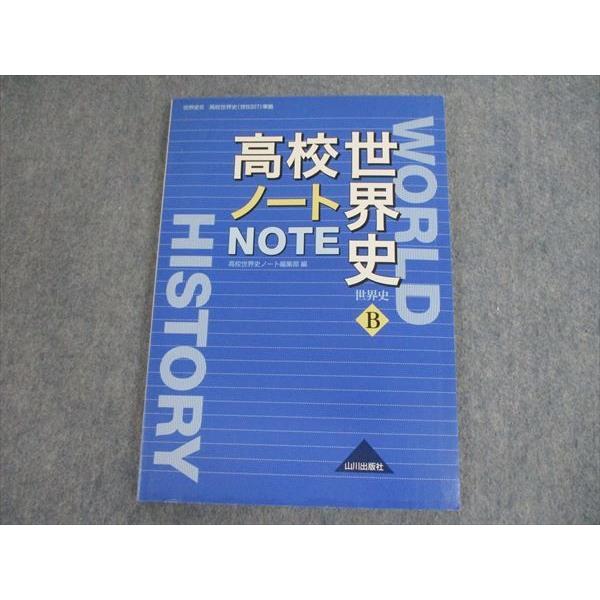 Sd11 010 山川出版社 高校世界史ノート 世界史b 14 Sale M1c Sd11 010 ブックスドリーム 学参ストア2号店 通販 Yahoo ショッピング