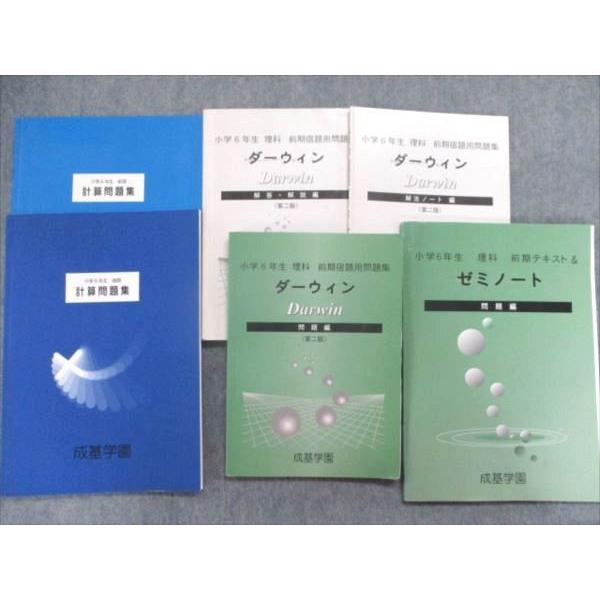 Sg 005 成基学園 小6計算問題集 理科 宿題用問題集ダーウィン ゼミノート他セット 05 06 前期 後期 計6冊 Sale M2d Sg 005 ブックスドリーム 学参ストア2号店 通販 Yahoo ショッピング