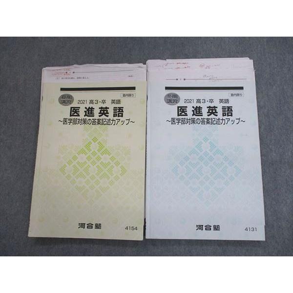 【医学部受験】河合塾 テキスト ハイレベル医進数学 須藤謙　駿台 鉄緑会 代ゼミ 医学部受験】河合塾 ハイレベル医進数学 須藤謙 駿台 鉄緑会
