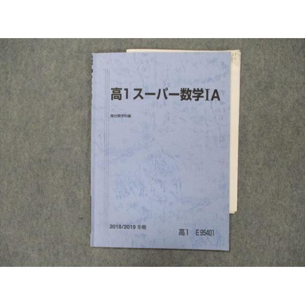 SJ92-048 駿台 高1 スーパー数学IA テキスト 2018 冬期 藤原新 sale
