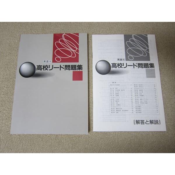 SK52-094 塾専用 英語II 高校リード問題集 問題/解答付計2冊 bds2 m5B