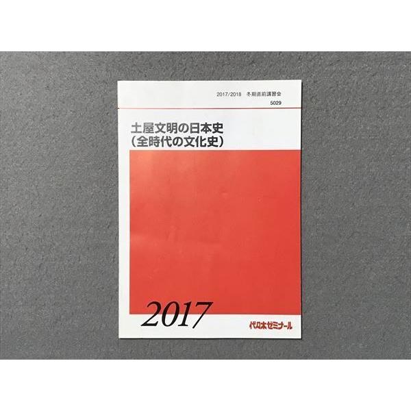 代々木ゼミナール 代ゼミ 土屋文明の日本史(全時代) 河合塾 駿台 鉄緑会 代々木ゼミナール 代ゼミ 土屋文明の日本史(全時代) 河合塾 駿台 鉄緑会