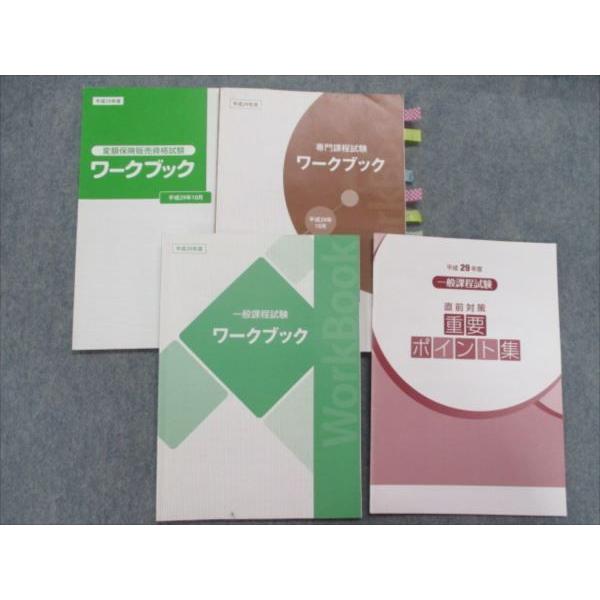 Sl81 056 セールス手帖社保険fps研究所 変額保険販売資格 一般 専門課程 ワークブック 重要ポイント集 平成29年度 17 4冊 S4c Sl81 056 ブックスドリーム 学参ストア2号店 通販 Yahoo ショッピング