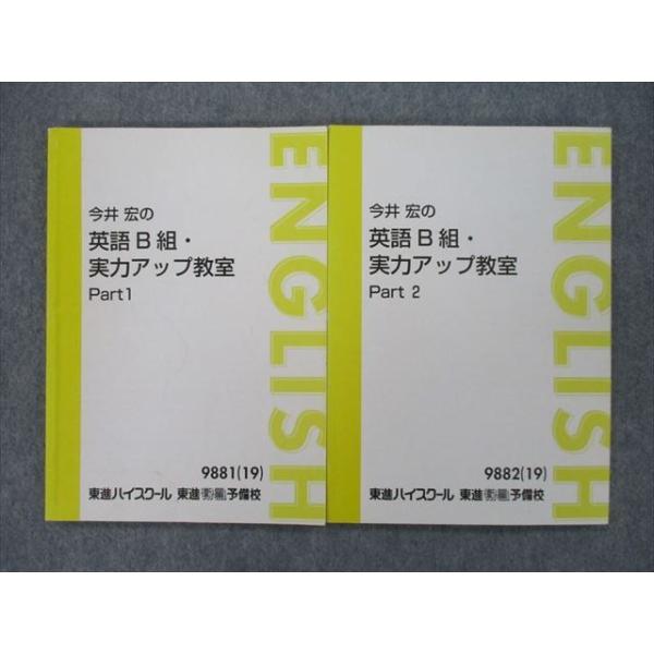 SM26-111 東進 今井宏の英語B組・実力アップ教室 Part1/2 テキスト