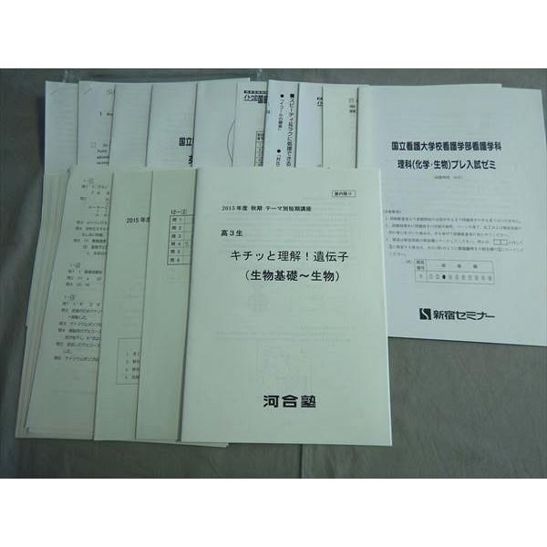 Sq79 141河合塾 新宿セミナー 国立看護大学校看護学部看護学科英語プレ入試ゼミ 理科 化学 生物 プレ入試ゼミ など 他 15 S0b Sq79 141 ブックスドリーム 学参ストア2号店 通販 Yahoo ショッピング