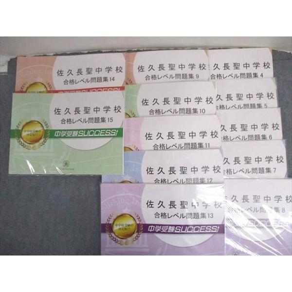 佐久長聖中学校 合格レベル問題集