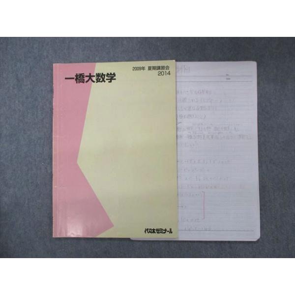 大学受験 数学 代々木ゼミナール 定松勝幸 テキスト・講義ノート付き