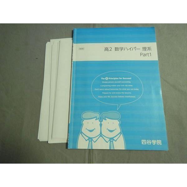 SR79-035 四谷学院 高2 数学ハイパー理系 Part1 bds2 m0B : ブックス