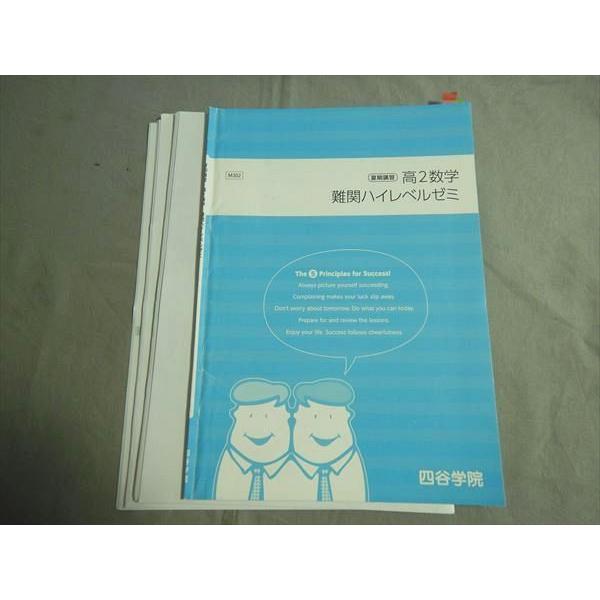 SR79-036 四谷学院 夏期講習 高2数学 難関ハイレベルゼミ bds2 S0B