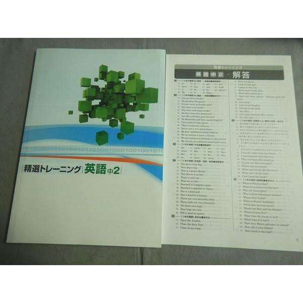 SR79-187 塾専用 精選トレーニング 英語中2 問題/解答付計2冊 bds2 m5B