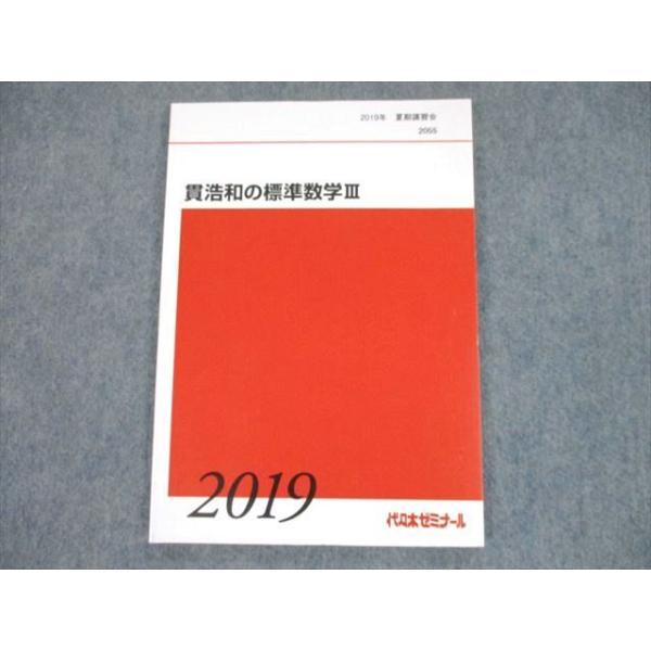 【代ゼミ】『貫の基礎から学ぶ数学(場合の数)　貫浩和先生　第1回授業ノート』+α 代々木ゼミナール 代ゼミ 数学的思考の鍛錬〈数学I・A・II・B編