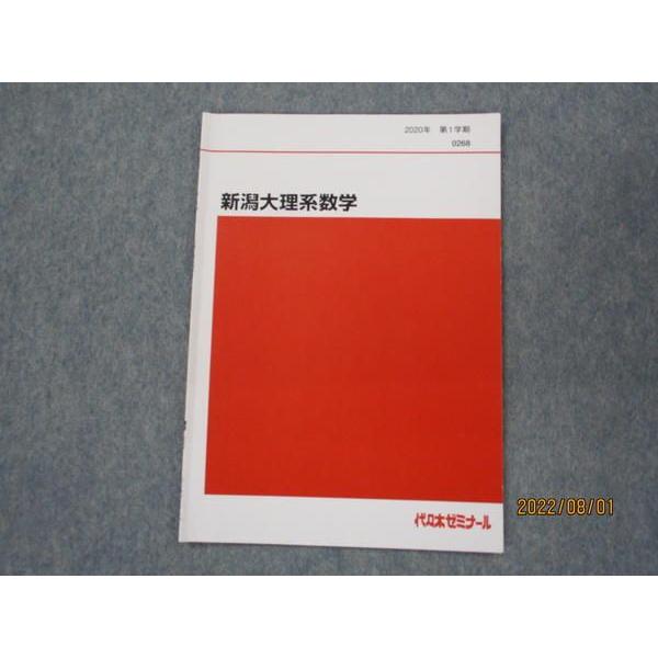 SY13-059 代ゼミ 新潟大理系数学 テキスト 2020 第1学期 sale s0D