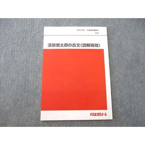 雨海博洋 東大古典ゼミ 昔の代々木ゼミナールテキスト 昭和56年第1学期