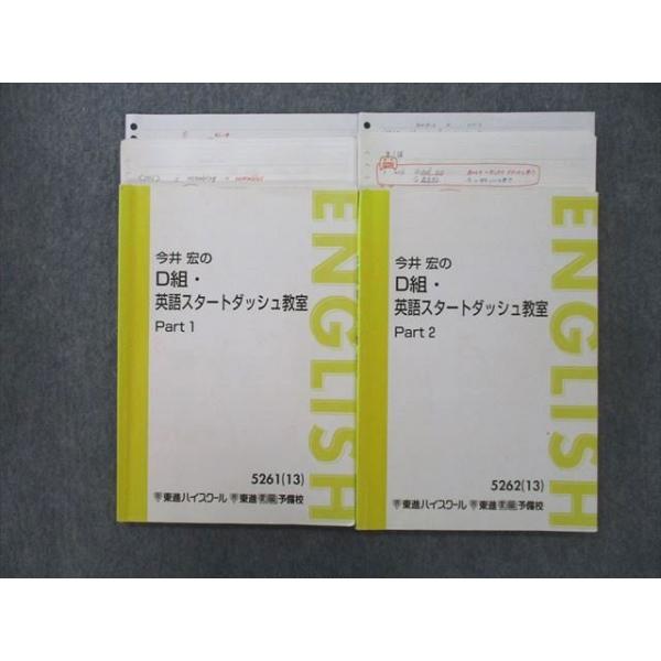 SZ26-040 東進 今井宏のD組・英語スタートダッシュ教室 Part1/2
