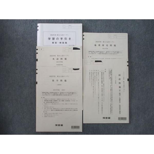 TA27-055 河合塾 2022年度 大阪大学 阪大入試オープン 2021年実施 英語