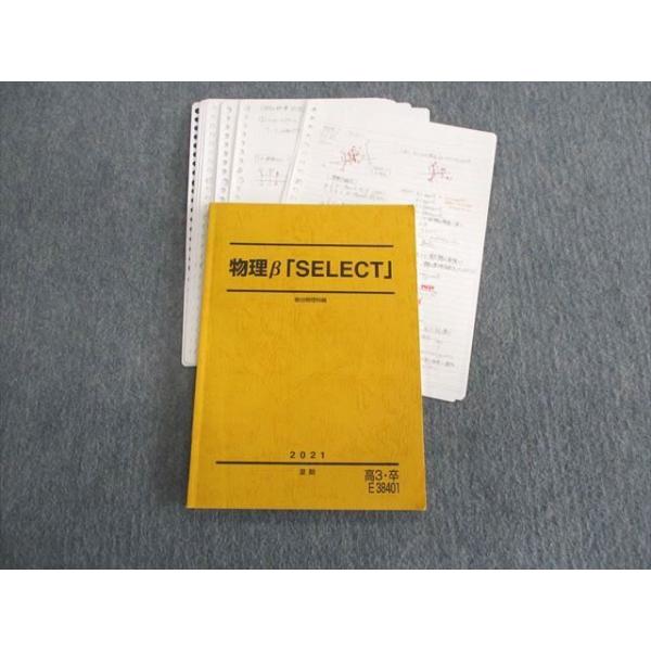 TB02-021 駿台 物理β「SELECT」 テキスト 2021 夏期 sale s0D