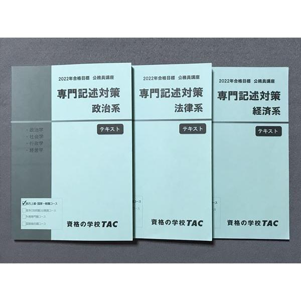 グランドセール UF94-143 TAC 2022合格目標 公務員講座 財政学