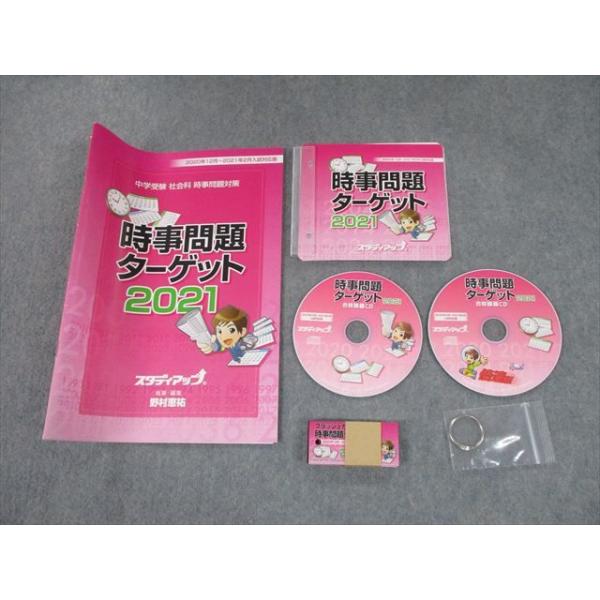 新製品情報も満載 スタディアップ時事問題ターゲット2023 asakusa.sub.jp