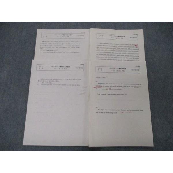 TM06-076 駿台 パワーアップ難関大英語/文系数学 2016 前/後期 sale