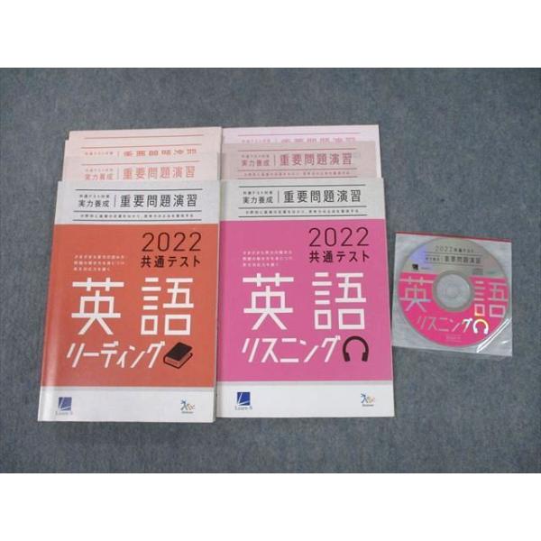 TN11-102 ベネッセ 2022 共通テスト対策 実力養成 重要問題演習 英語