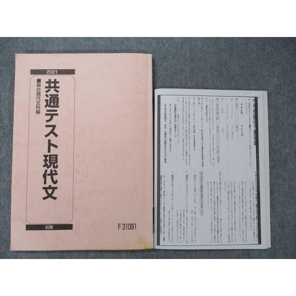 TN91-031 駿台 共通テスト現代文 2021 岡井光義 sale 12s0C : ブックス