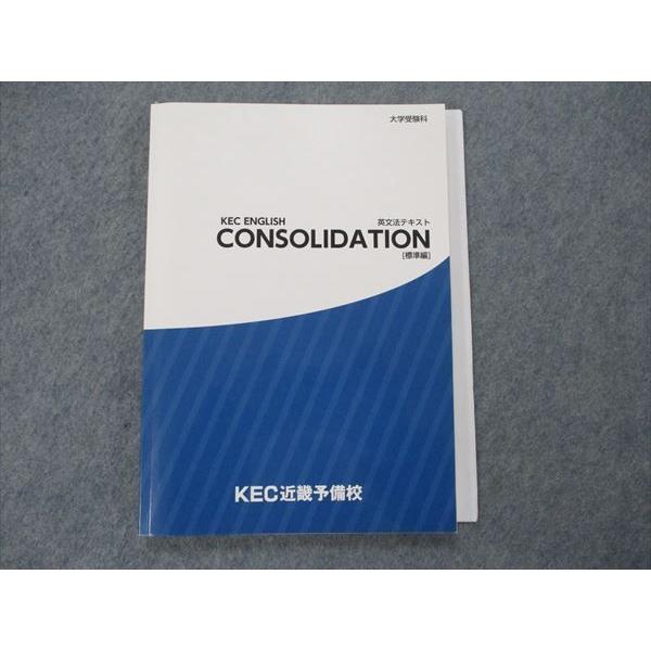 TN91-040 塾専用 KEC ENGLISH 文法テキスト CONSOLIDATION [標準編] 未