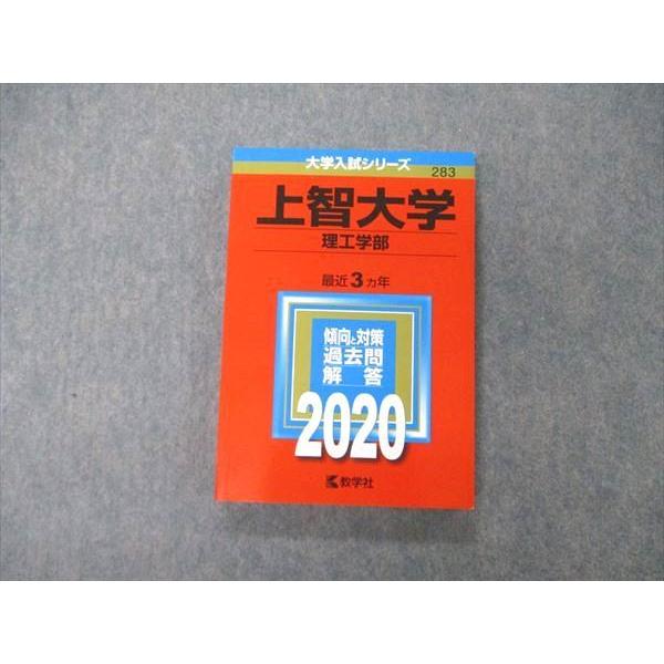 未使用 早稲田・慶應・上智 理工系 過去問 赤本4冊セット 上智大学（理工学部） | 教学社編集部 | 絵本ナビ：レビュー・通販