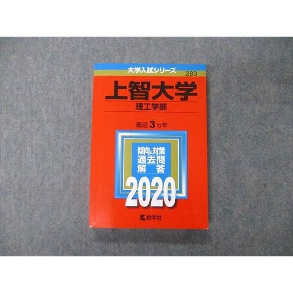TT04-125 教学社 大学入試シリーズ 上智大学 理工学部 最近3ヵ年 過去
