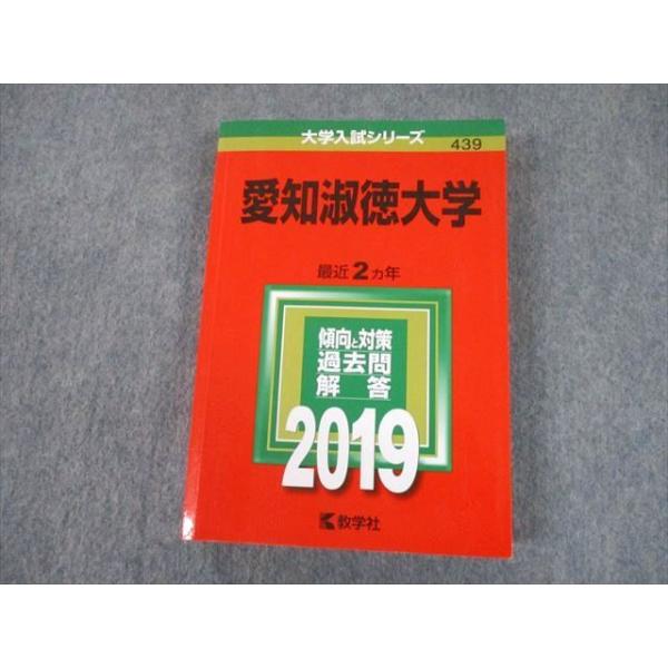 TT11-045 教学社 2019 愛知淑徳大学 最近2ヵ年 過去問と対策 TT11-045 教学社 2019 愛知淑徳大学 最近2ヵ年 過去問と対策
