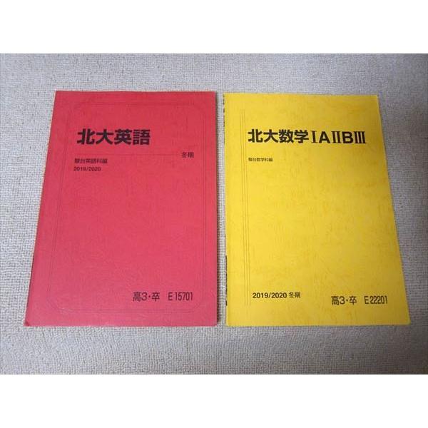 TT52-035 駿台 北大数学IAIIBIII/北大英語 2019 冬期 計2冊 sale 15m0B
