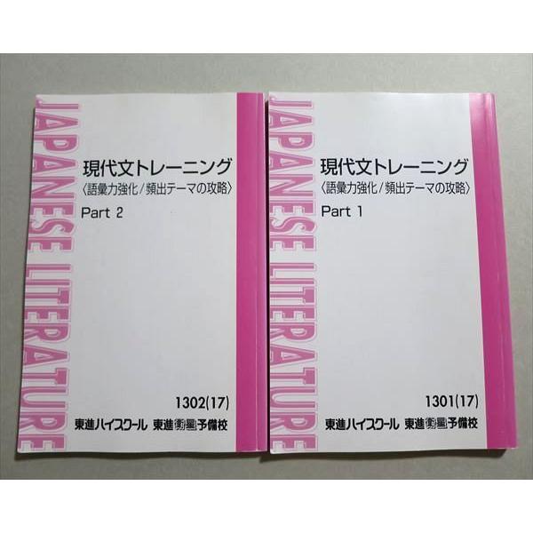 東進　現代文トレーニング 頻出テーマ　DVD 10枚セット 東進 現代文トレーニング 頻出テーマ DVD 10枚セット TU37-044 東進
