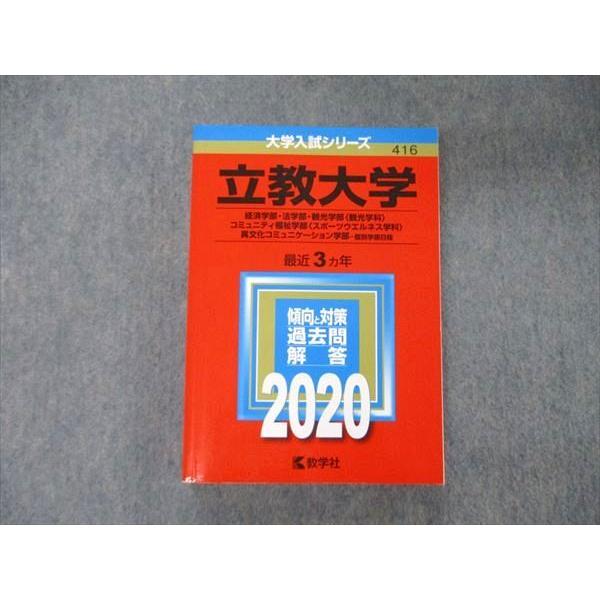 TV05-067 教学社 大学入試シリーズ 立教大学 経済/法/観光学部他 最近3