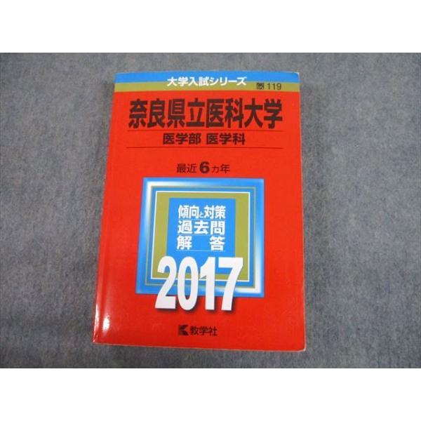 裁断済み　教学社　赤本　奈良県立医科大学　1995〜2022 連続28年分 booksdream-store2_tv12-278
