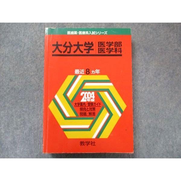 78%OFF!】 裁断済み福岡大学医学部医学科2023 赤本 kead.al