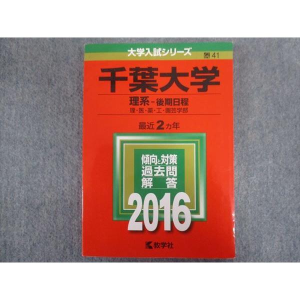 難関大学向け参考書セット+千葉大学理系後期赤本+東大模試数学理科 Amazon.co.jp: 千葉大学 理系数学25か年（2023入試対策） : 外林康治