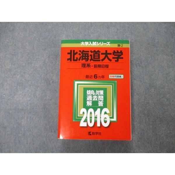 動画】北大2016英語過去問解説 【公式通販】